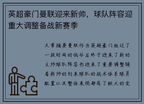 英超豪门曼联迎来新帅，球队阵容迎重大调整备战新赛季