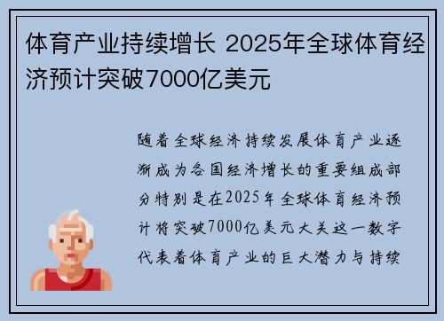 体育产业持续增长 2025年全球体育经济预计突破7000亿美元