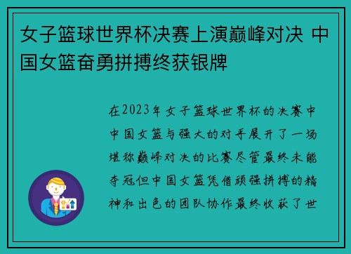 女子篮球世界杯决赛上演巅峰对决 中国女篮奋勇拼搏终获银牌