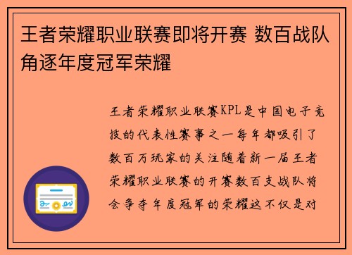 王者荣耀职业联赛即将开赛 数百战队角逐年度冠军荣耀