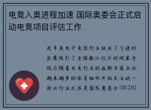 电竞入奥进程加速 国际奥委会正式启动电竞项目评估工作