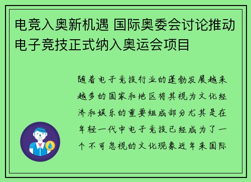 电竞入奥新机遇 国际奥委会讨论推动电子竞技正式纳入奥运会项目