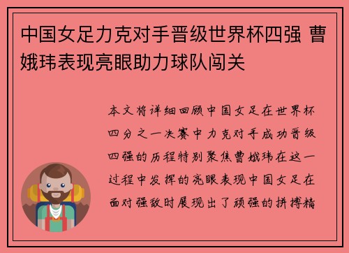 中国女足力克对手晋级世界杯四强 曹娥玮表现亮眼助力球队闯关