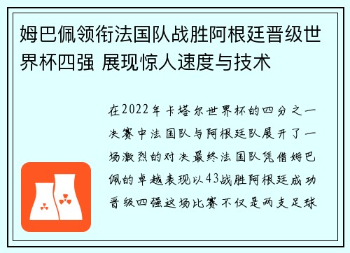 姆巴佩领衔法国队战胜阿根廷晋级世界杯四强 展现惊人速度与技术